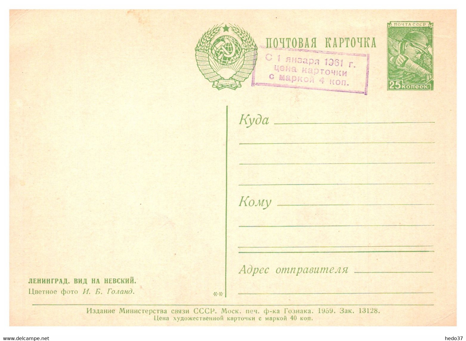 Russie - Entiers Postaux - 1950-59