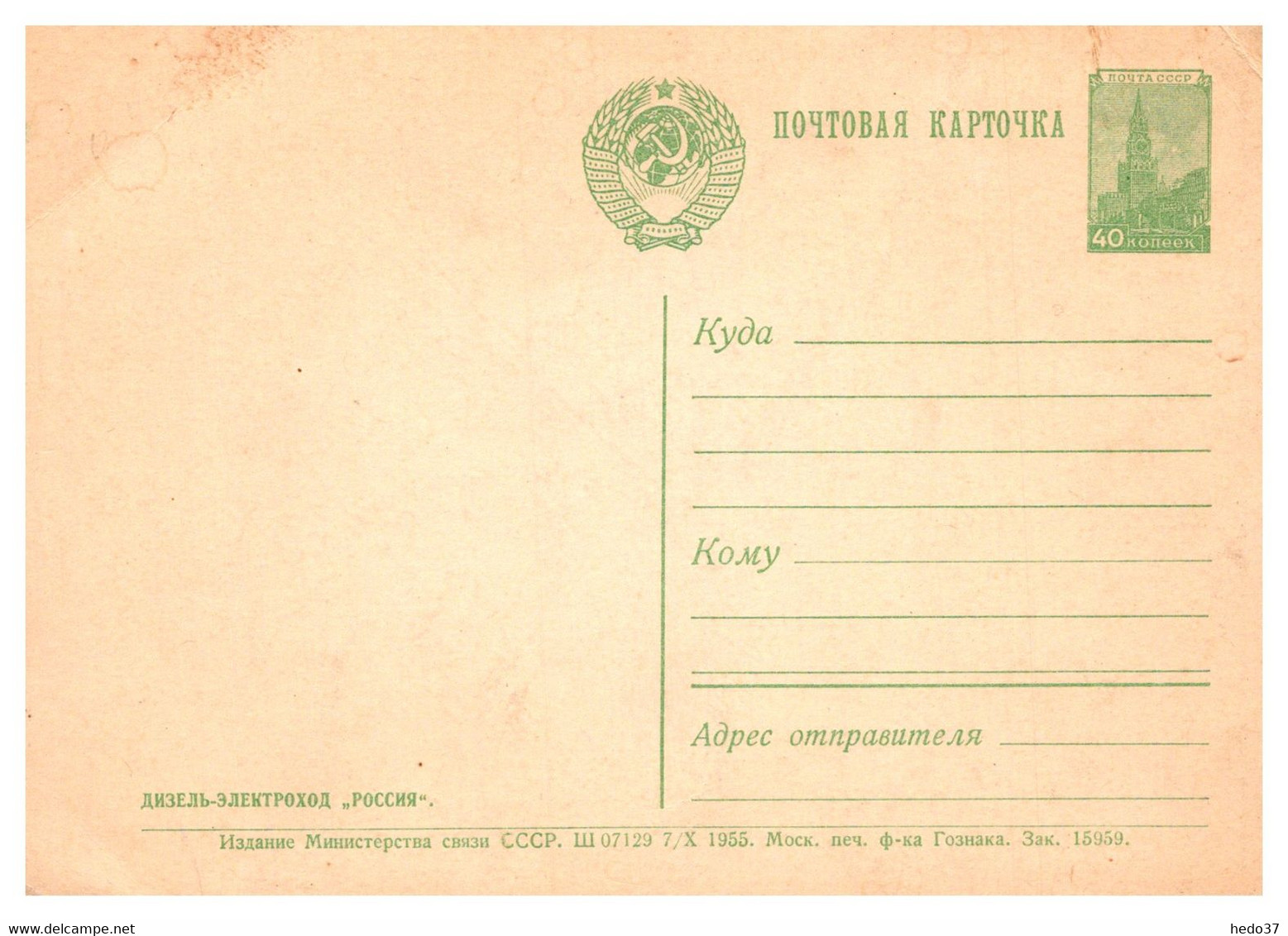 Russie - Entiers Postaux - 1950-59