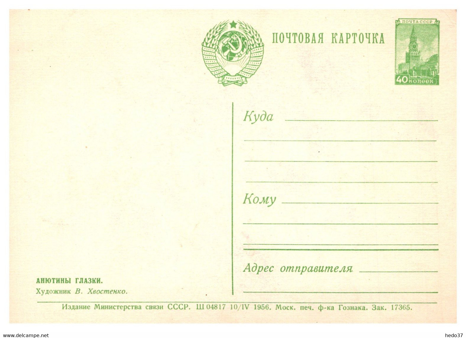 Russie - Entiers Postaux - 1950-59