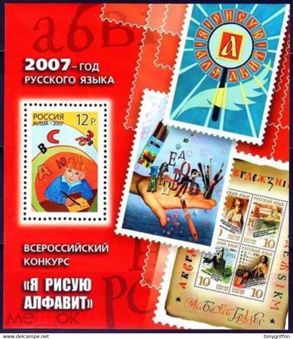 RUSSIE/RUSSIA/RUSSLAND/ROSJA 2007 MI.1429 Blok 105 , ,ZAG.1197 Blok 82   ,YVERT. ...  All-Russian Postage Stamp Drawing - Unused Stamps