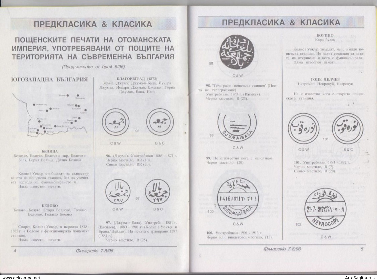BULGARIA, FILAREVIEW 7-8/96, OTTOMAN CANCELS, OTTOMAN TARIFS, MOUNTENERING, CARTE MAXIMUM (003) - Other & Unclassified