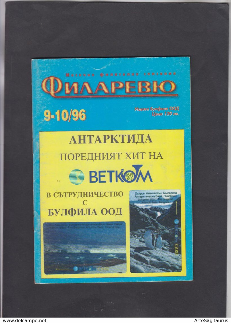 BULGARIA, FILAREVIEW 9-10/96, STATIONARY, AIR POST, ALPINISM (003) - Other & Unclassified