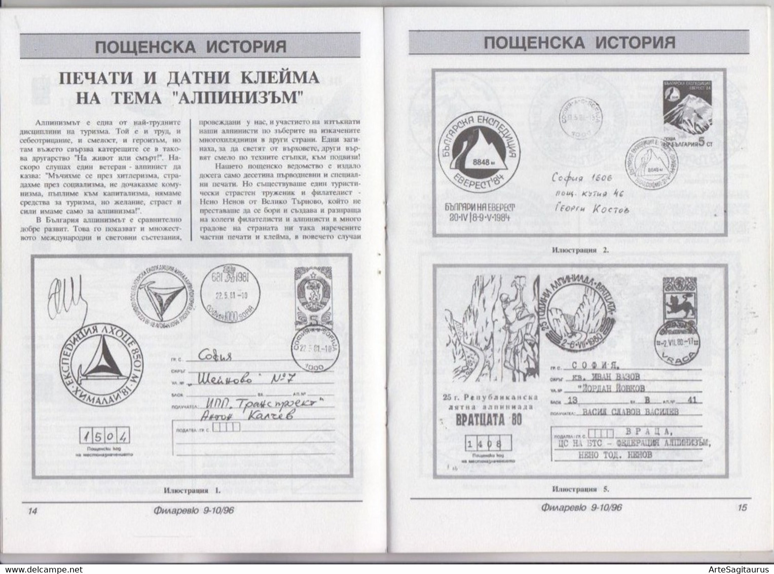 BULGARIA, FILAREVIEW 9-10/96, STATIONARY, AIR POST, ALPINISM (003) - Altri & Non Classificati