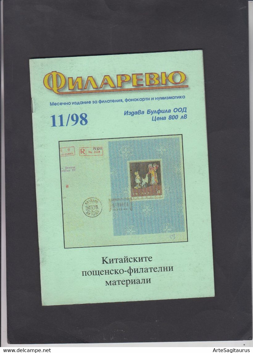 BULGARIA, FILAREVIEW 11/98, CHINA, STATIONARY (003) - Other & Unclassified