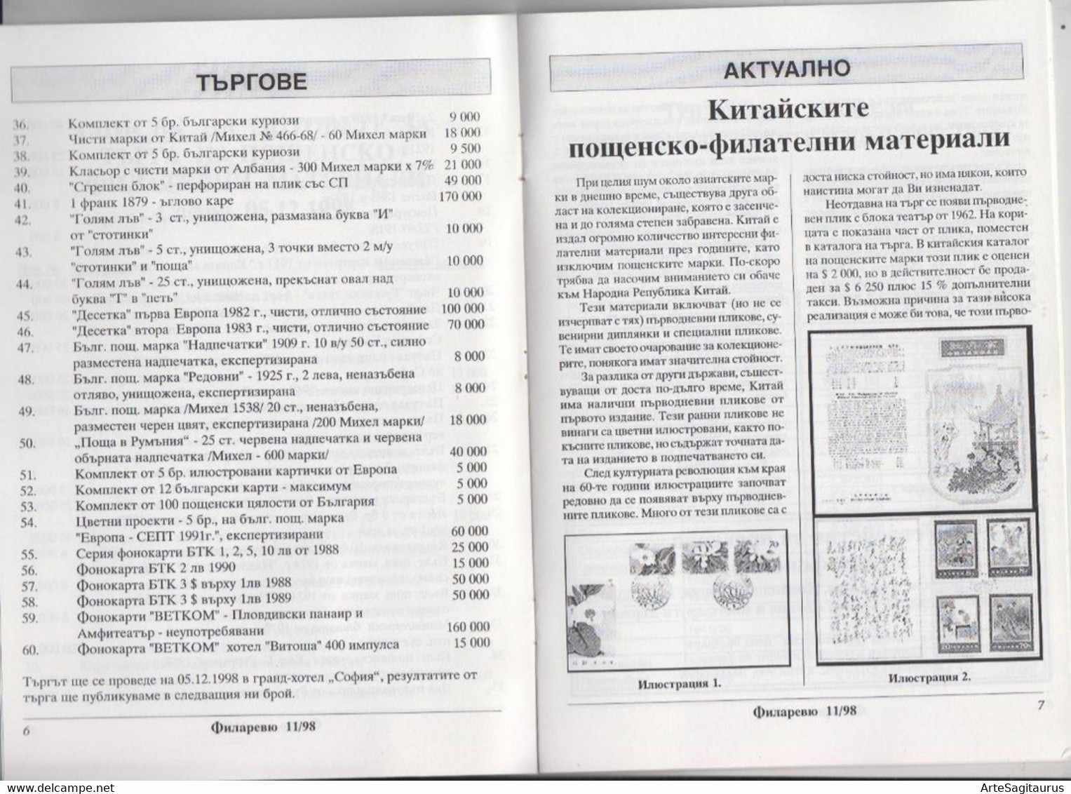 BULGARIA, FILAREVIEW 11/98, CHINA, STATIONARY (003) - Otros & Sin Clasificación