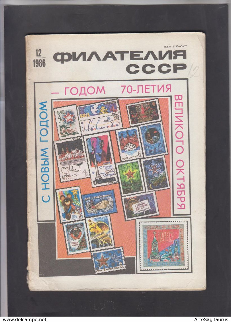 USSR, FILATELIA SSSR, 12/1986 (004) - Sonstige & Ohne Zuordnung