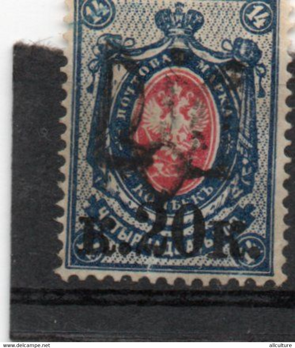 RUSSIA USSR ARMENIA 14 KOPEKS POSTAGE STAMP 1919s OVERPRINT - Oblitérés