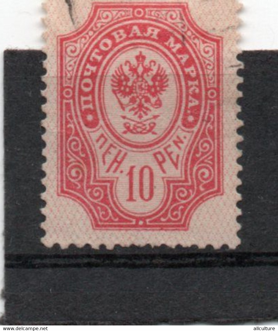 RUSSIA USSR 10 KOPEKS POSTAGE STAMP - Oblitérés