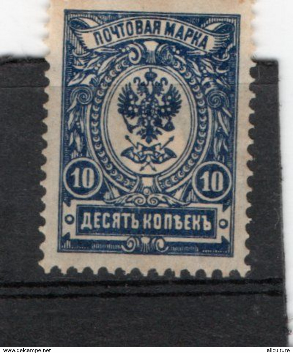 RUSSIA USSR 10 PEN KOPEKS POSTAGE STAMP - Gebruikt