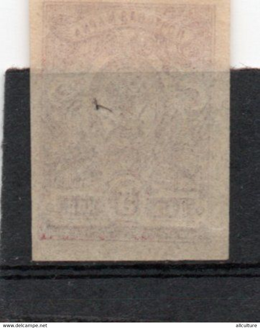 RUSSIA USSR 5 KOPEKS POSTAGE STAMP 1919 - Used Stamps