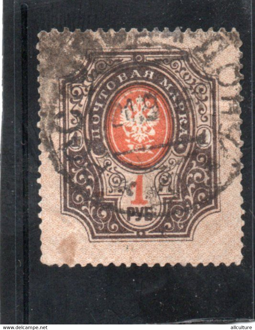 RUSSIA USSR 1 RUBLE POSTAGE STAMP 1917 - Gebruikt