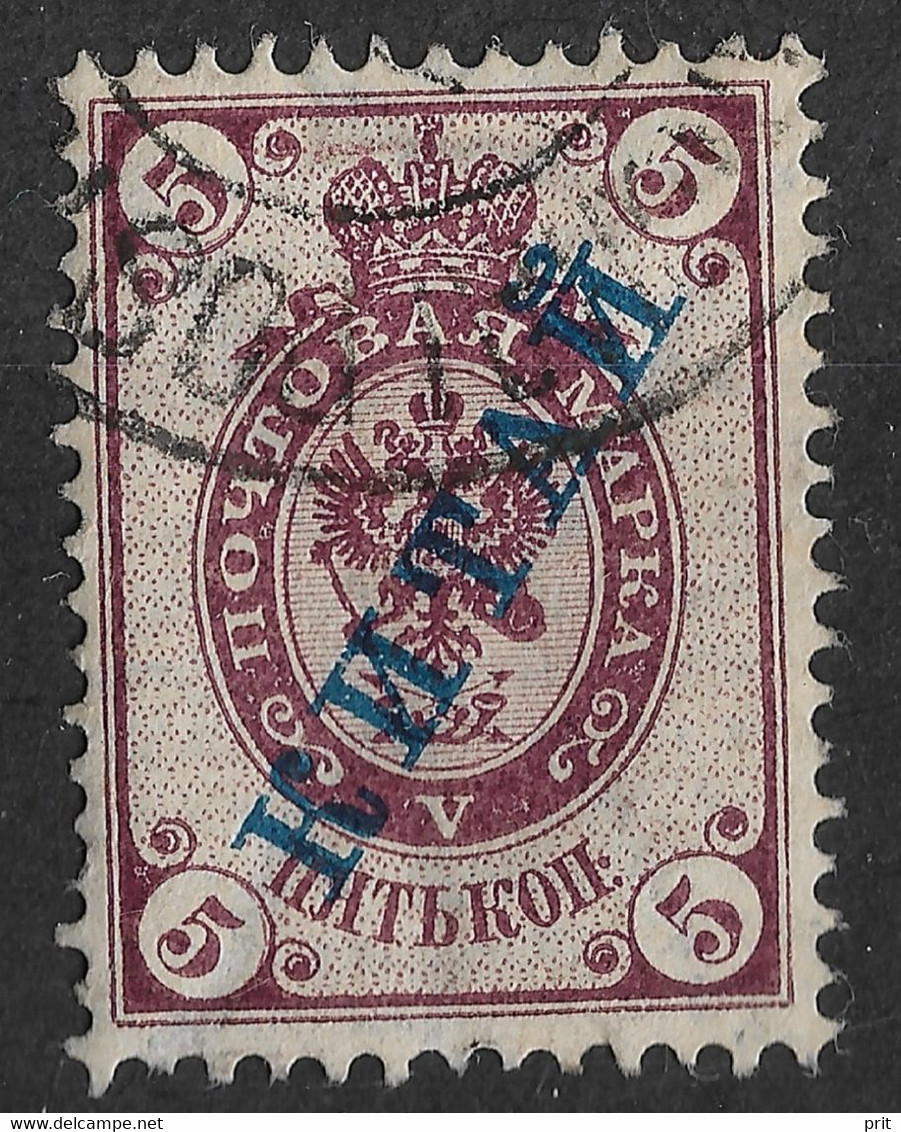 Russian Post Office In China 1899 5K Horizontally Laid Paper. Mi 5x/Sc 4. Used - China