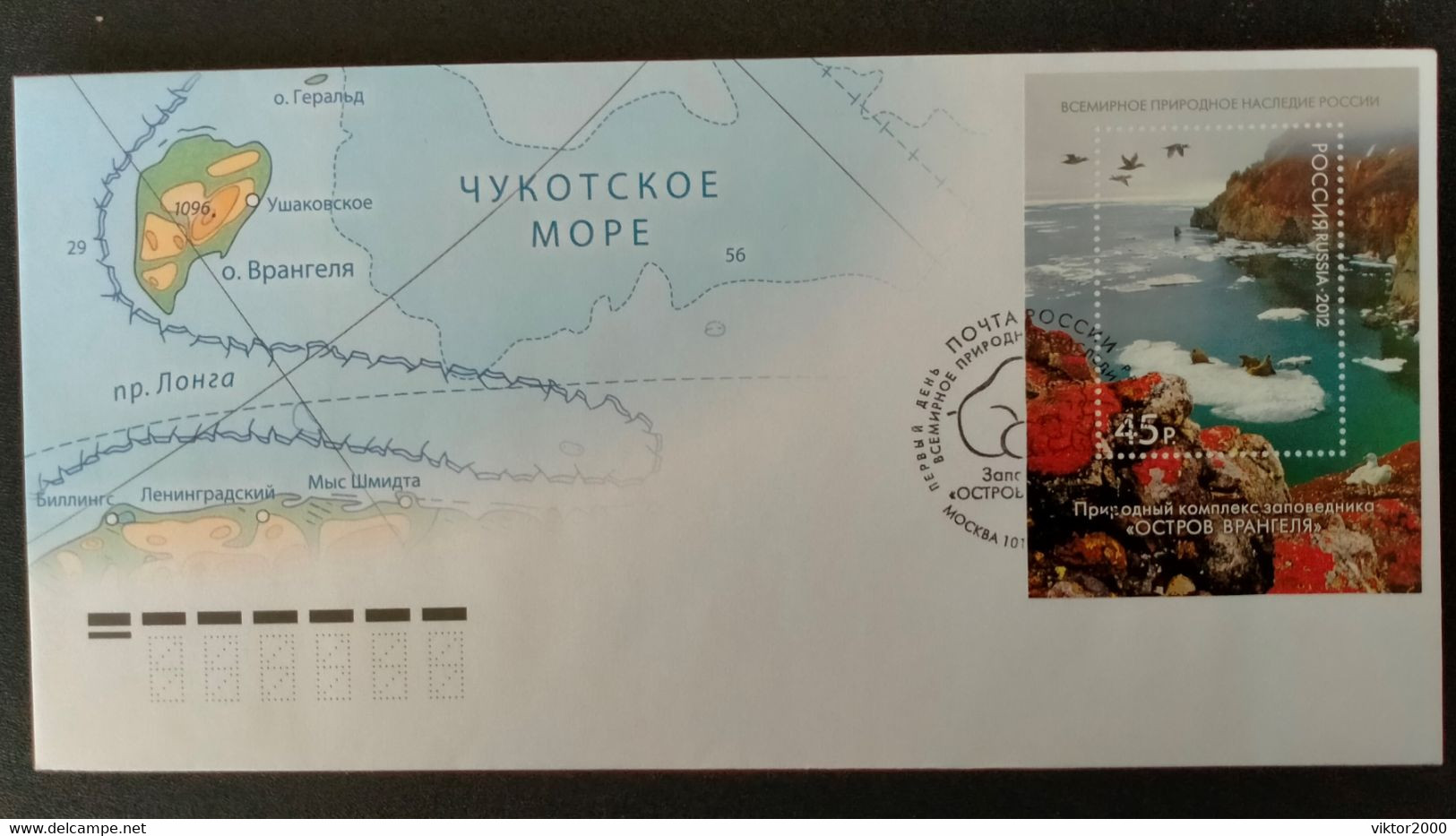 RUSSIA FDC 2012 UNESCO World Heritage - Wrangel Island - FDC