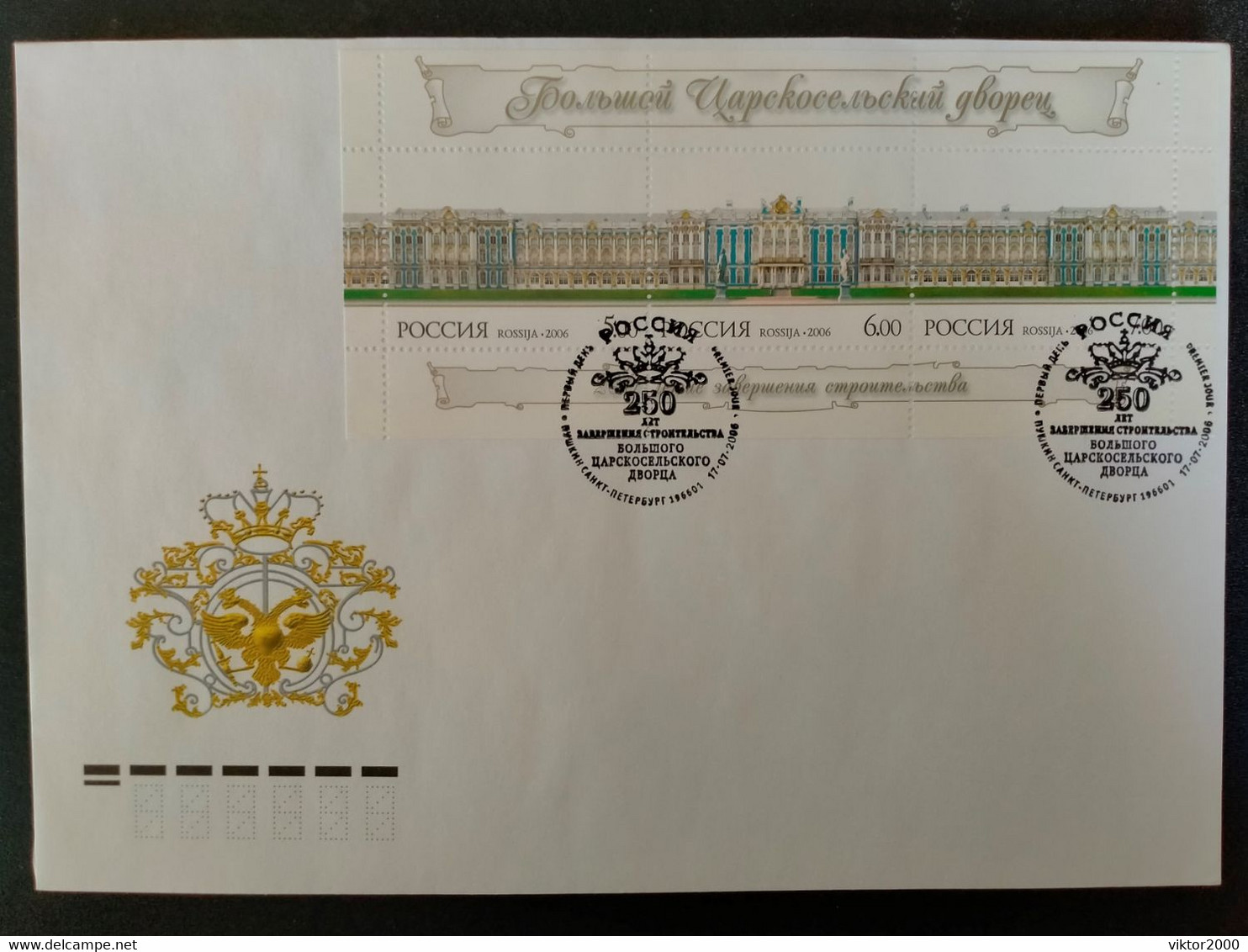 RUSSIA FDC 2006 The 250th Anniversary Of Big Tsarskoselsky Palace - FDC
