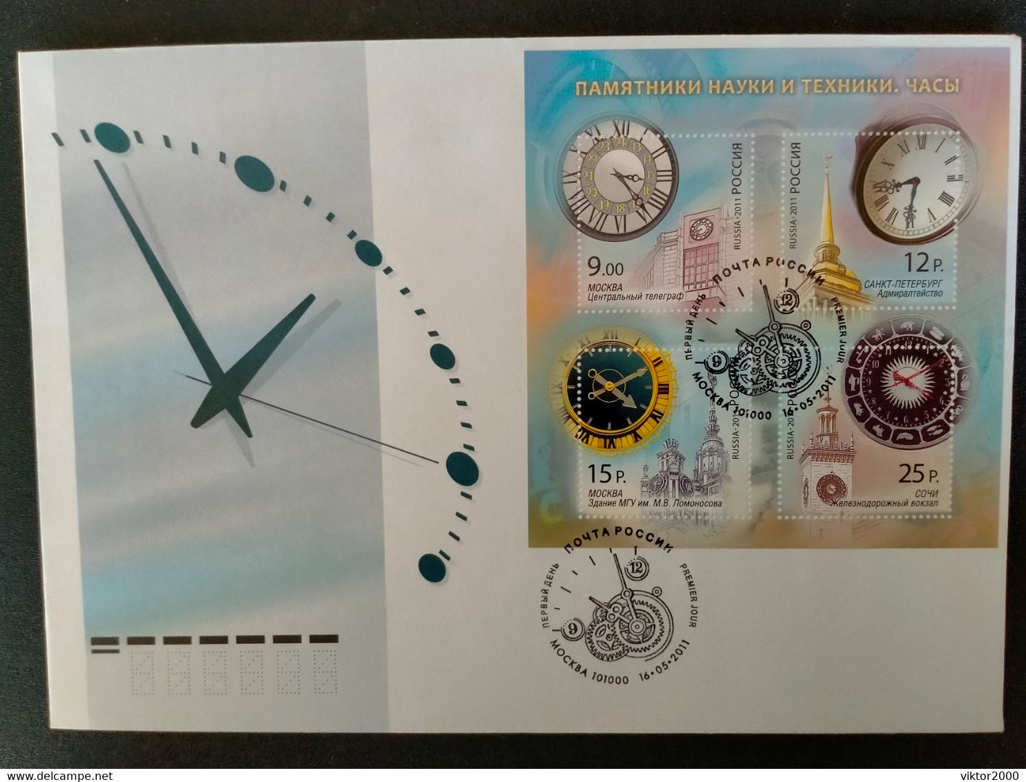 RUSSIA FDC 2011 Monuments Of Science And Technology - Watches - FDC