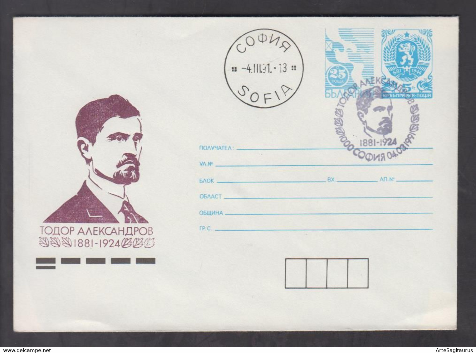 BULGARIA, SPECIAL CANCEL - 100 Years TODOR ALEKSANDROV, REPUBLIC OF MACEDONIA + - Lettres & Documents