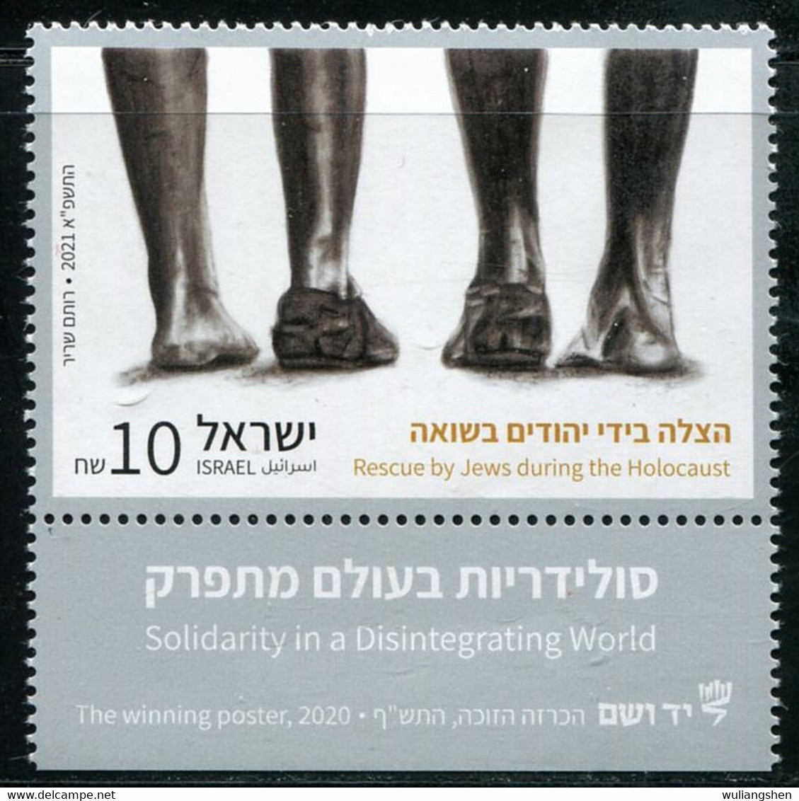 XG0895 Israel 2021 World War II Jewish Holocaust Memorial 1V With Ticket - Ongebruikt (zonder Tabs)