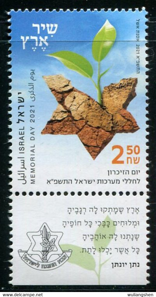 XG0898 Israel 2021 National Founding Anniversary New Seedling 1V Band Ticket - Ongebruikt (zonder Tabs)