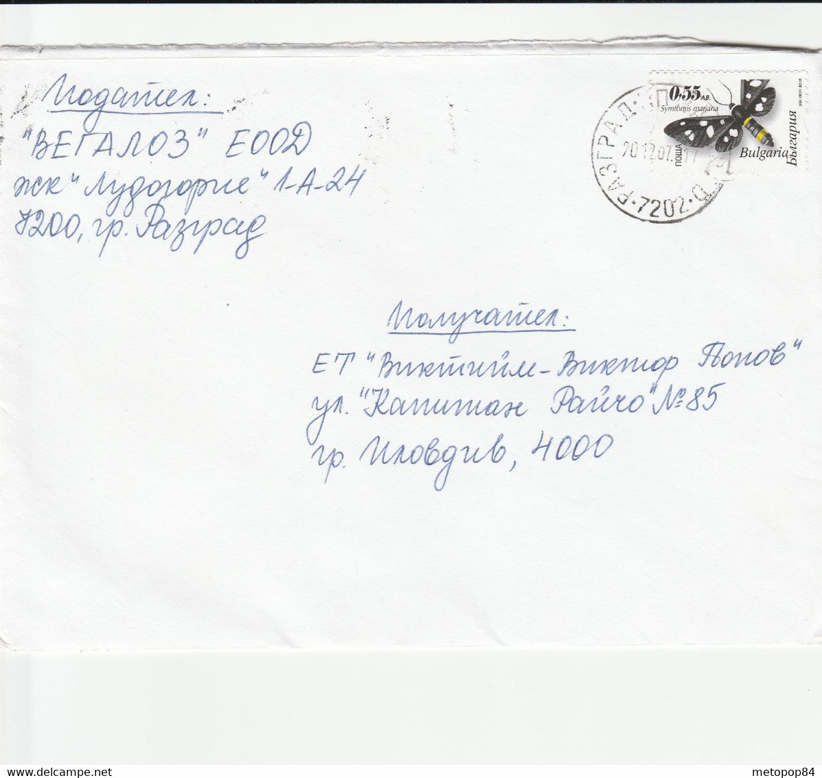 Bulgaria Letter 2007 Butterfly - Storia Postale