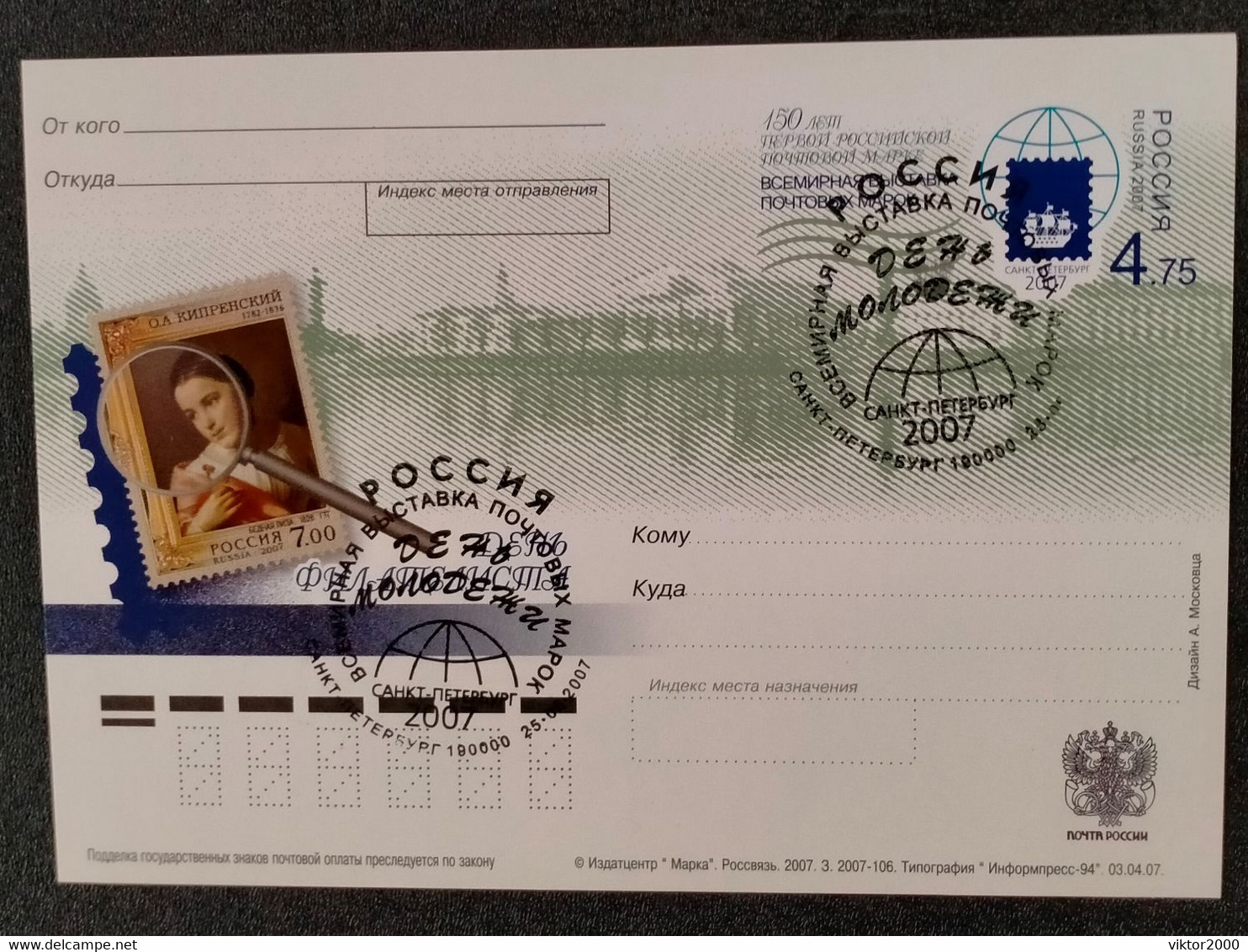 RUSSIA  2007 Philatelist's Day .World Exhibition Of Postage Stamps St. Petersburg - FDC