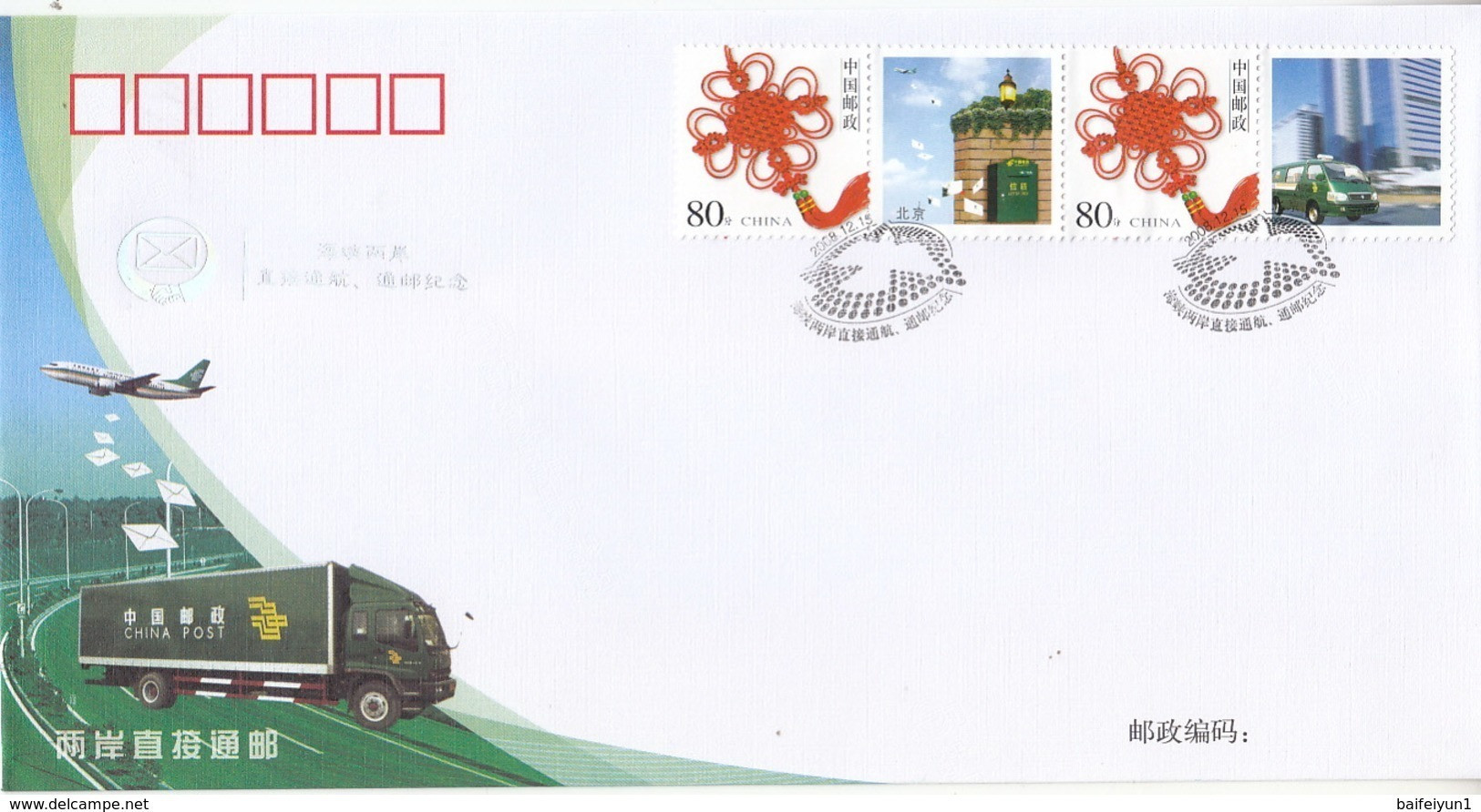 China 2008 PFN.TW-2 Cross-Straits Direct Links In Transportation And Post Commemorative Covers(Hologram) - Hologramme