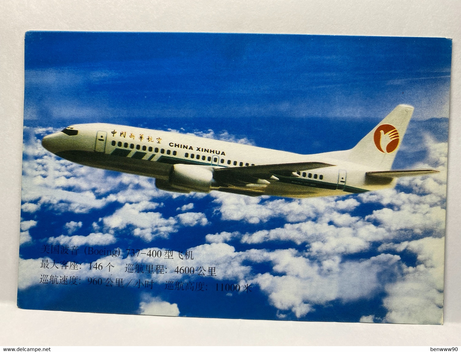 China Xinhua Airlines, Boeing 738-400, Plane, Airplanes, AVIONS Postcard - 1946-....: Modern Era