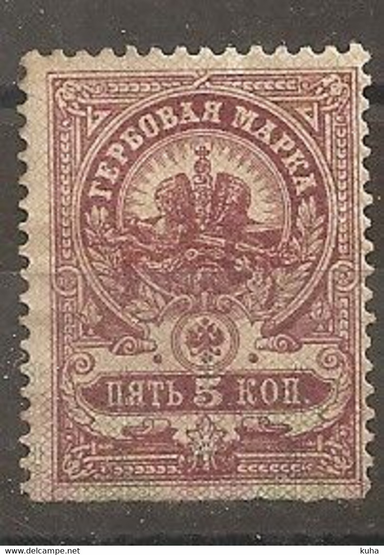 Russia RUSSIE Revenue MH - Revenue Stamps