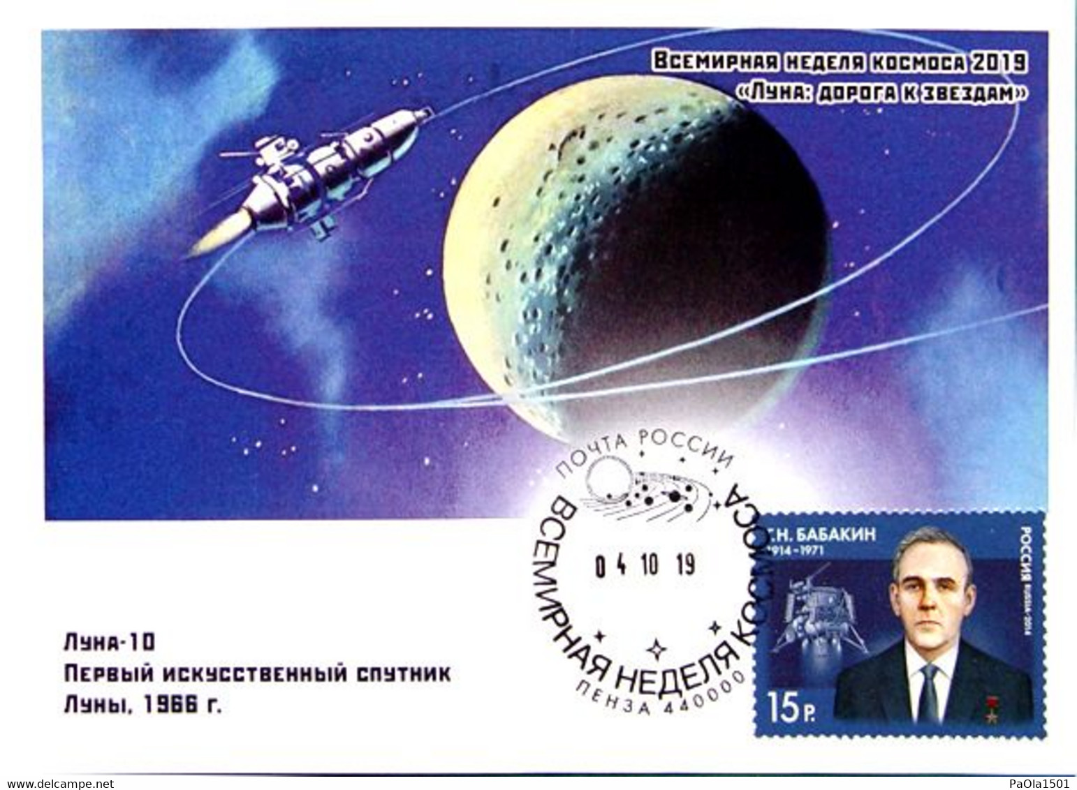 SOUVENIR Maximum Cards World Space Week Penza 2019 Moon-10 - Cartes Maximum