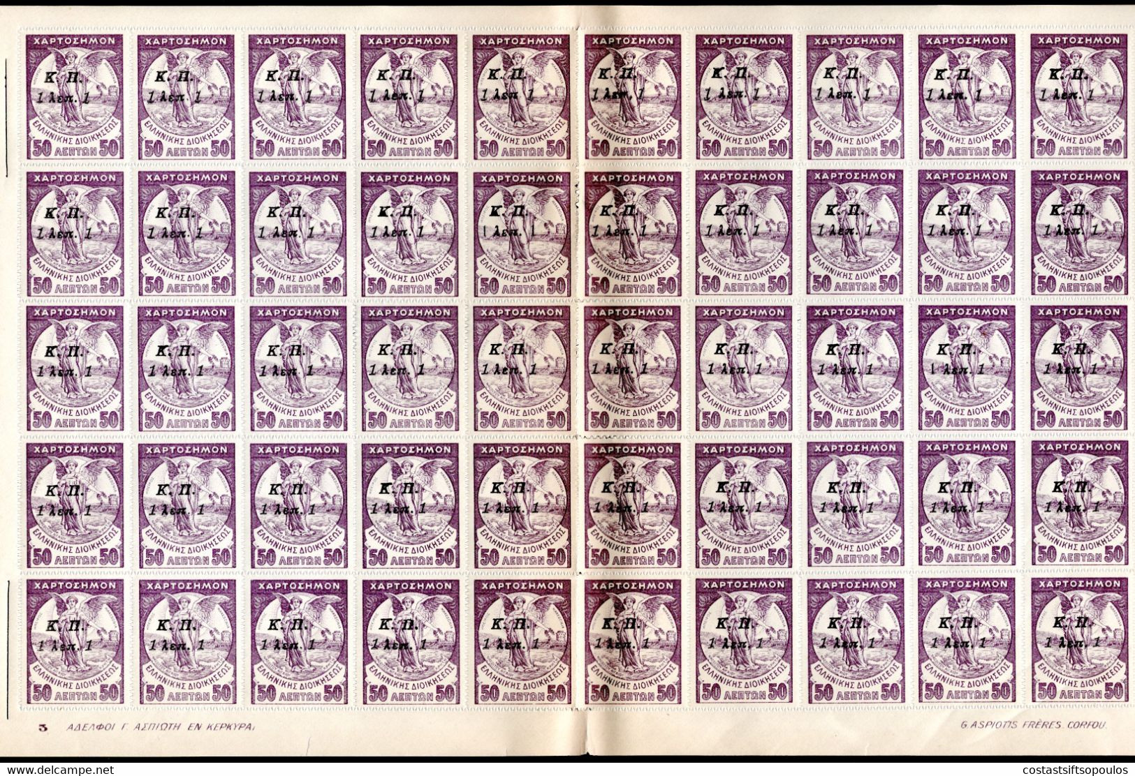 195.GREECE 1917 CHARITY,VICTORY,HELLAS C40 MNH SHEET OF 50 WITH VARIETIES POS.5,15,29,FOLDED VERTICALLY,SOME PERF.SPLIT. - Beneficenza