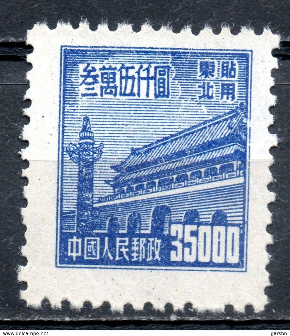 China Chine : (6222) RN1 Issue Régulière De Tian An Men (pour L'usage Dans Le Nord-est) 1ere Serie SG NE284** - Unused Stamps