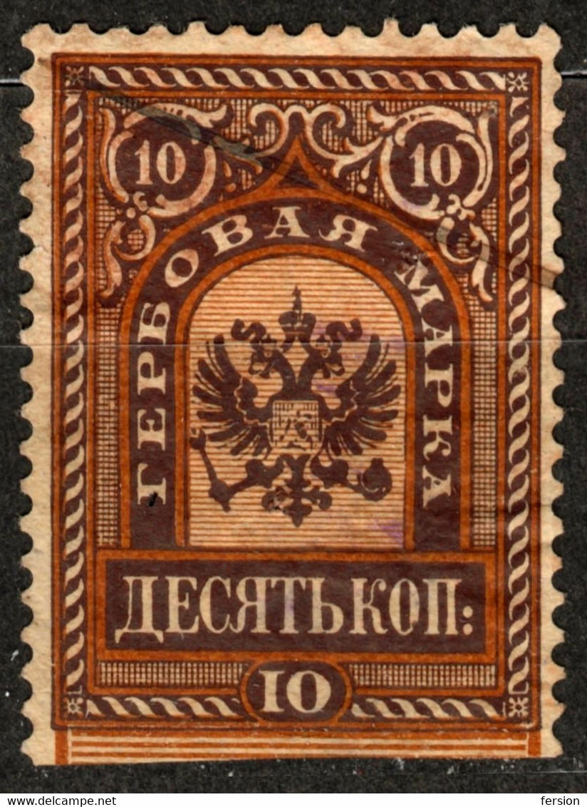 Russia - Revenue Fiscal Stempelmarke Tax Stamp - 10 Kop. - Revenue Stamps