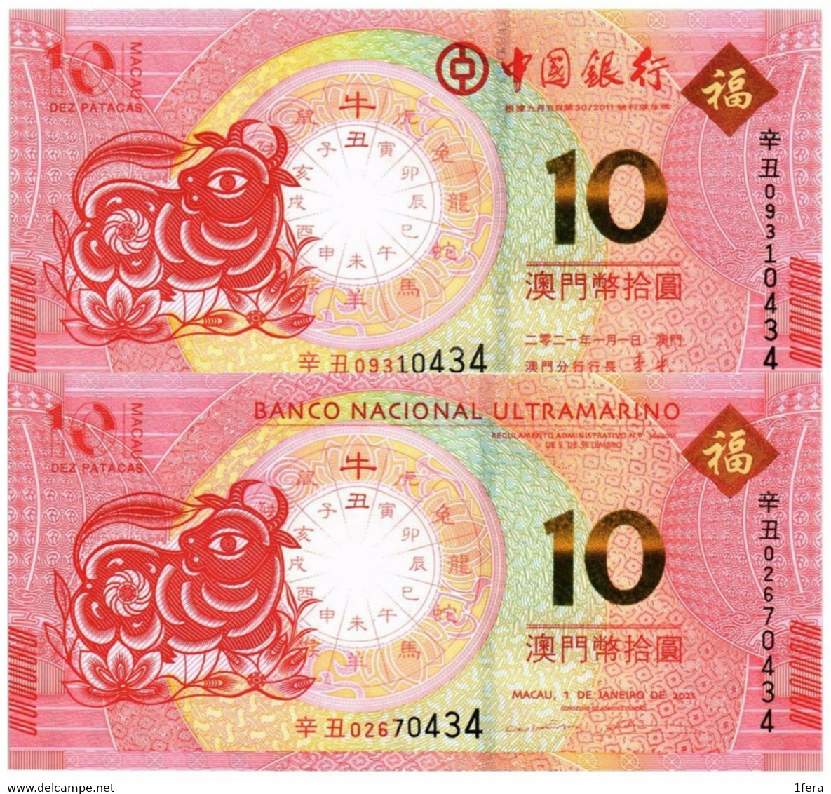 MACAU (MACAO) 10 PATACAS BOC+BNU 2021 P NEW - UNC - Macau