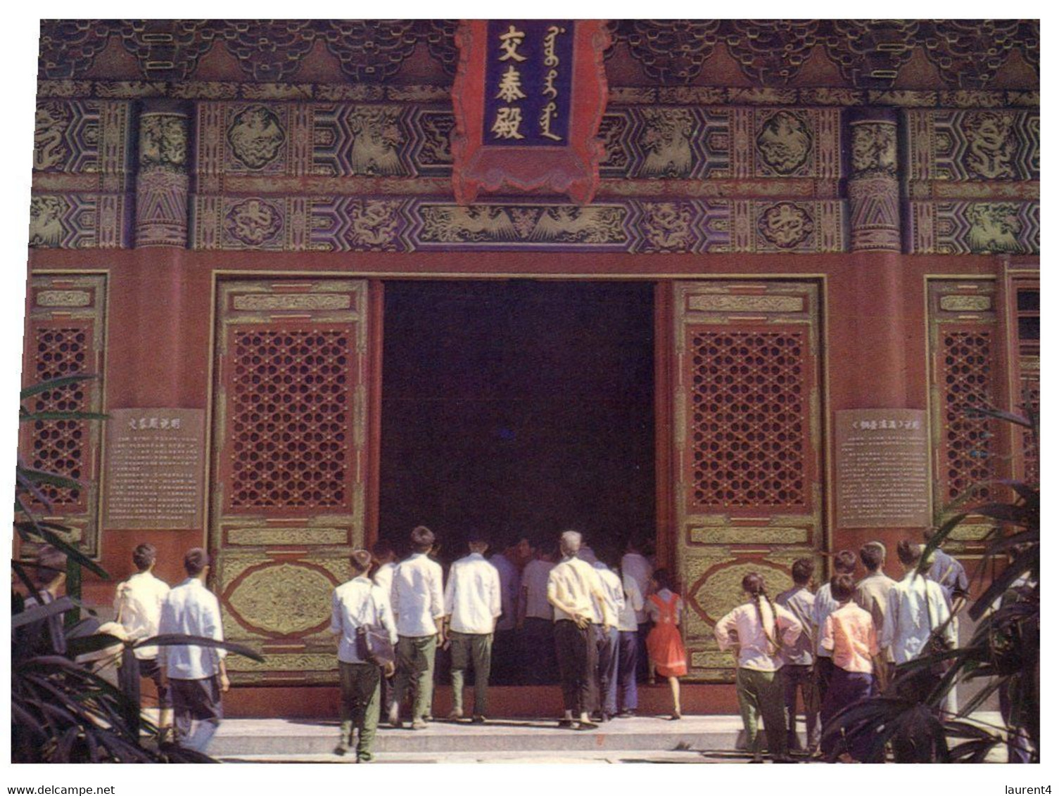 (TT 6) China - Palace Museum Hall Of Union - Bouddhisme