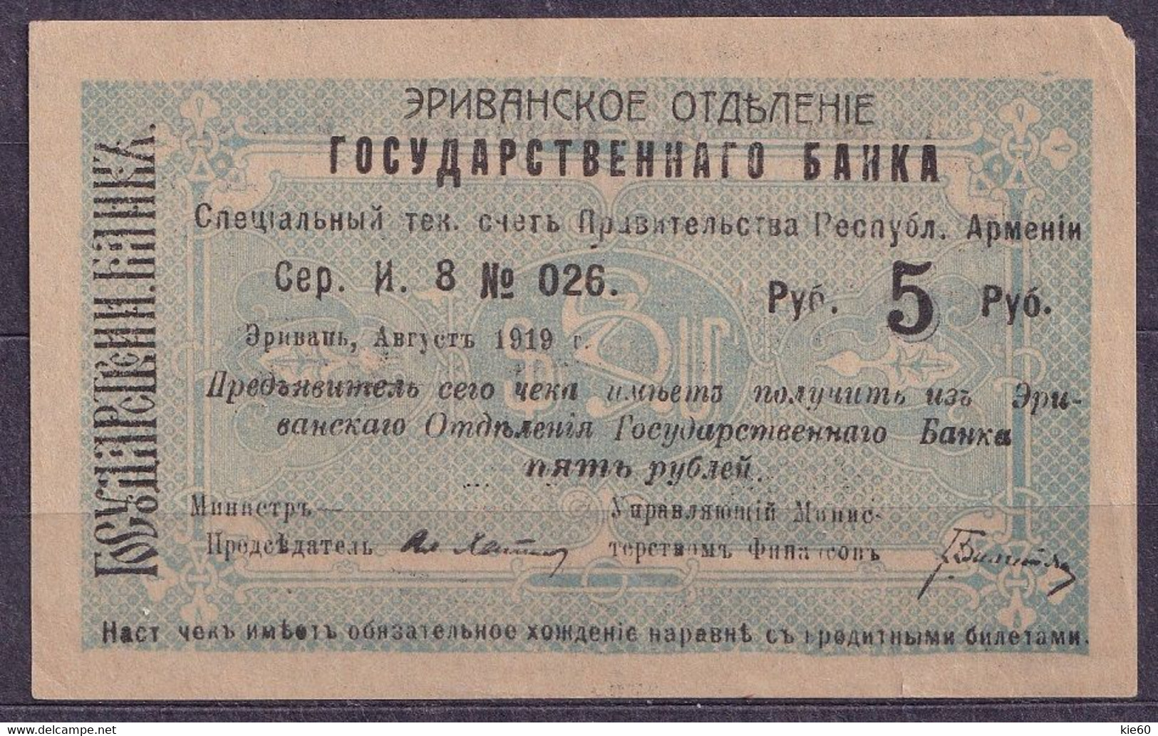 Armenia  - 1919 -  5 Rubles .. P1....first Banknote Armenii - Armenia