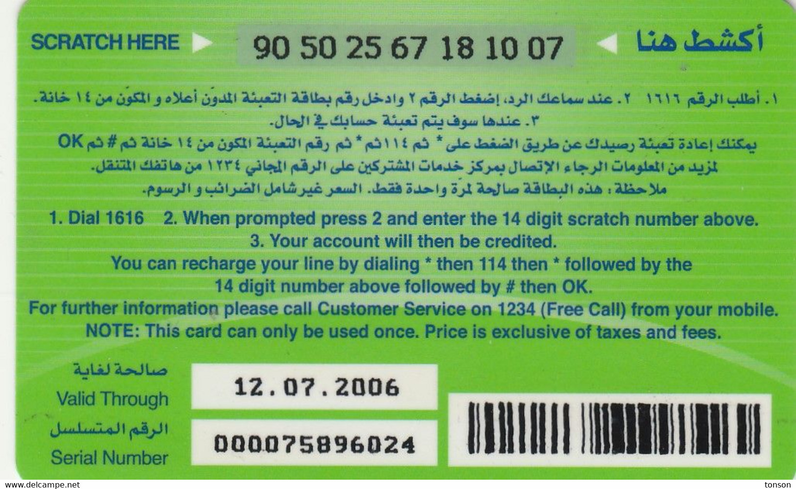 Jordan,  JO-FST-REF-00028?, Scratch Card 5JD, 2 Scans.  Expiry : 12.07.2006 - Jordan