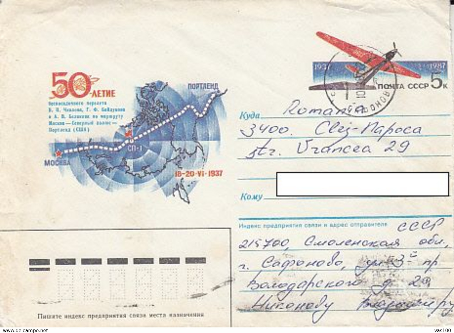 POLAR FLIGHTS, MOSCOW- PORTLAND FLIGHT OVER THE NORTH POLE, COVER STATIONERY, ENTIER POSTAL, 1987, RUSSIA - Vols Polaires