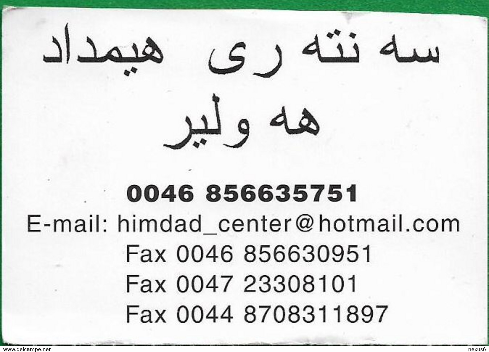 UK & Others - Al-Assadi (Iraq & Kurdistan Calls) - Himdad Center #5, Remote Mem. 100U, Used - [ 8] Ediciones De Empresas