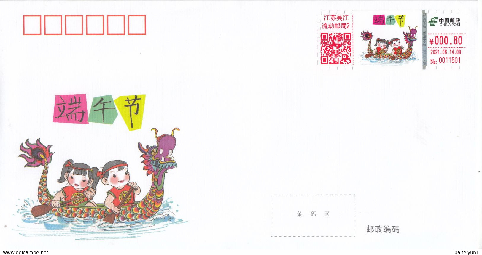 China 2021 The Dragon Boat Festival  ATM Label Stamps Commemorative Covers(4v) AND Cards(2v) - Postales