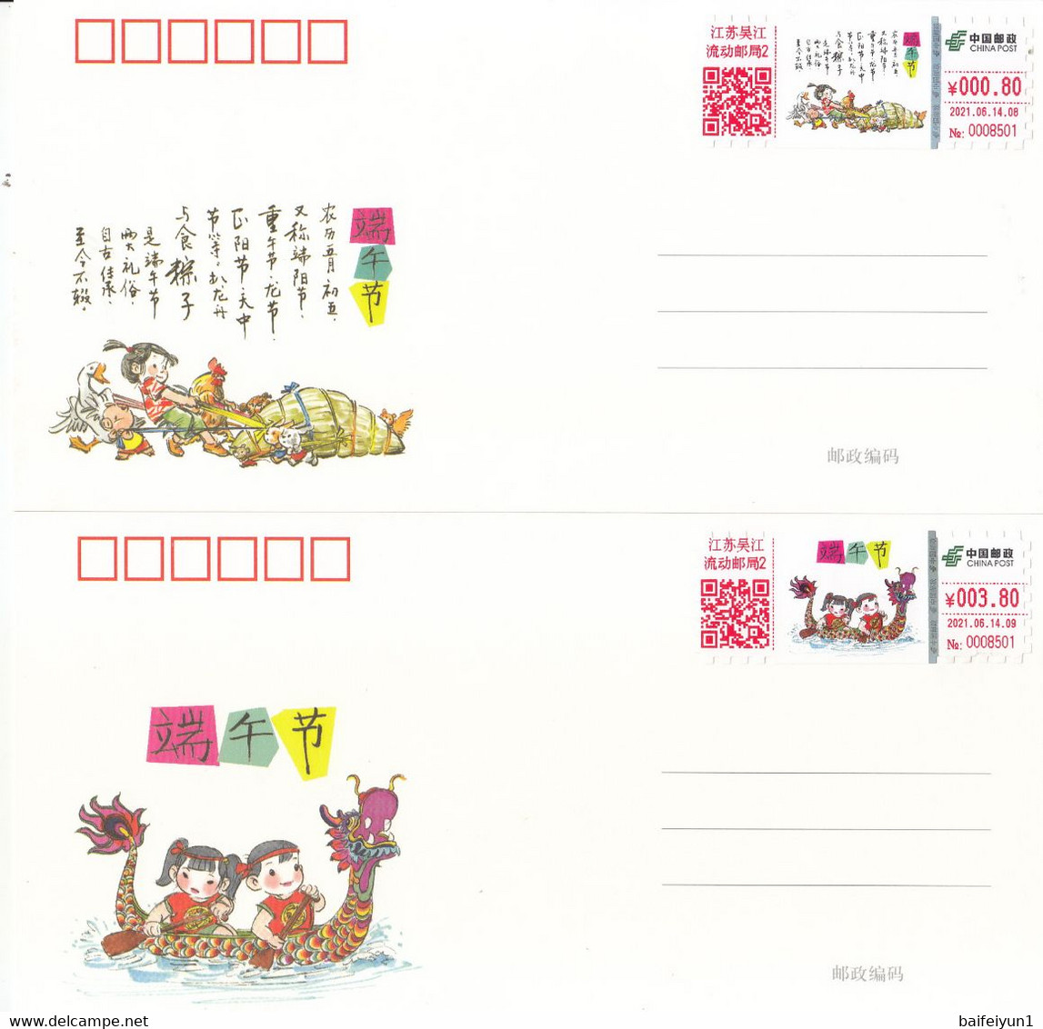 China 2021 The Dragon Boat Festival  ATM Label Stamps Commemorative Covers(4v) AND Cards(2v) - Postales