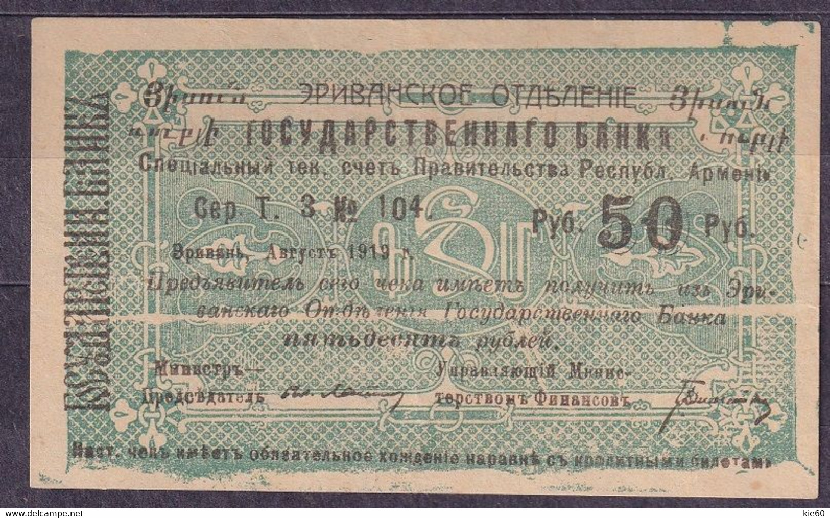 Armenia  - 1919 -  50 Rubles .. P17a....AU - Armenia