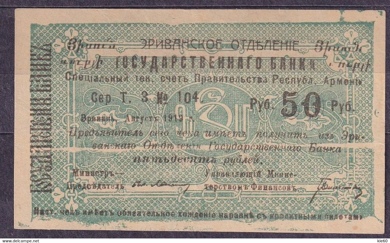 Armenia  - 1919 -  50 Rubles .. P17a....AU - Arménie