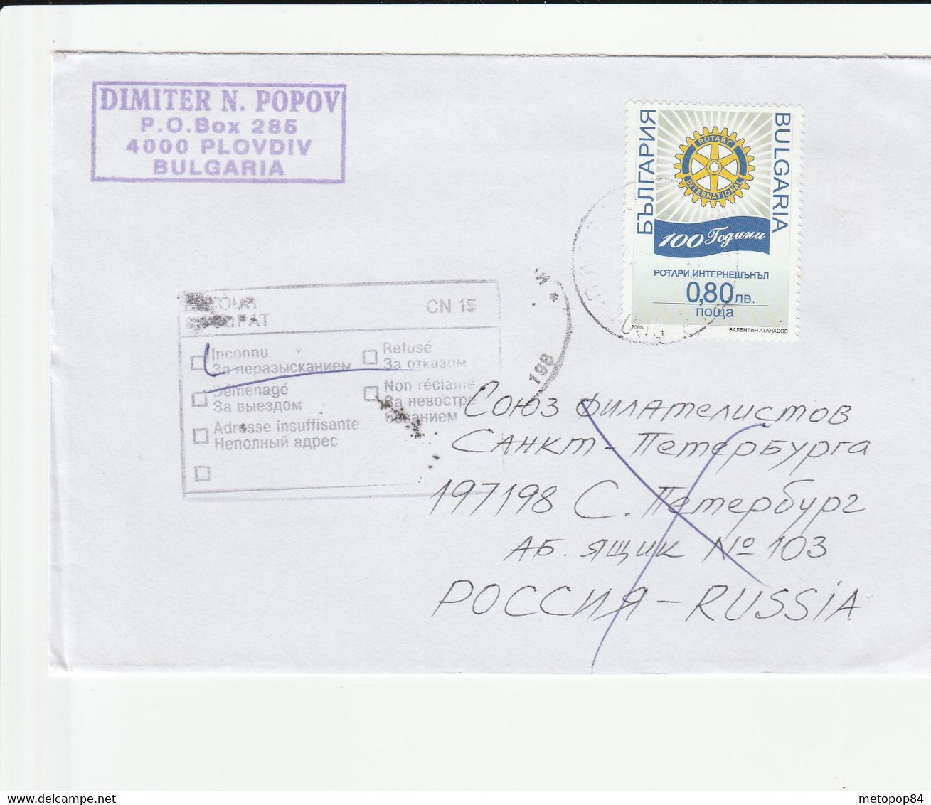 BULGARIA Postal History 2005 Letter To Russia Returned Rotary - Brieven En Documenten