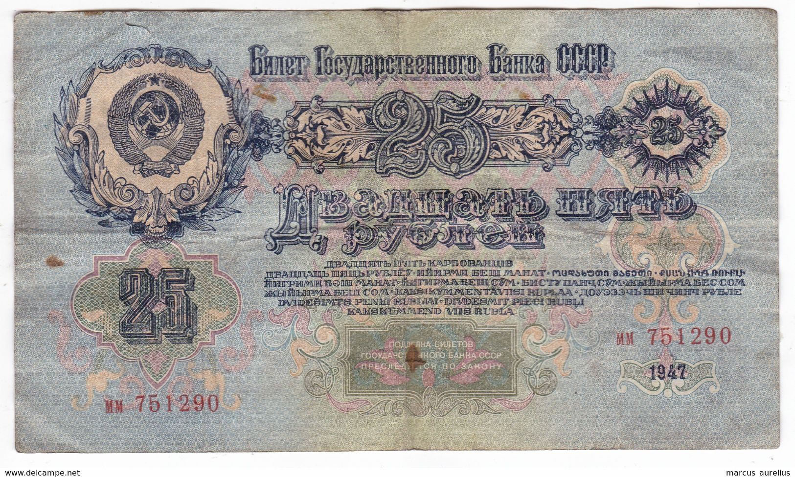 Russia 25 Roubles 1947, Small Tear Over The Coat Of Arms - Russland