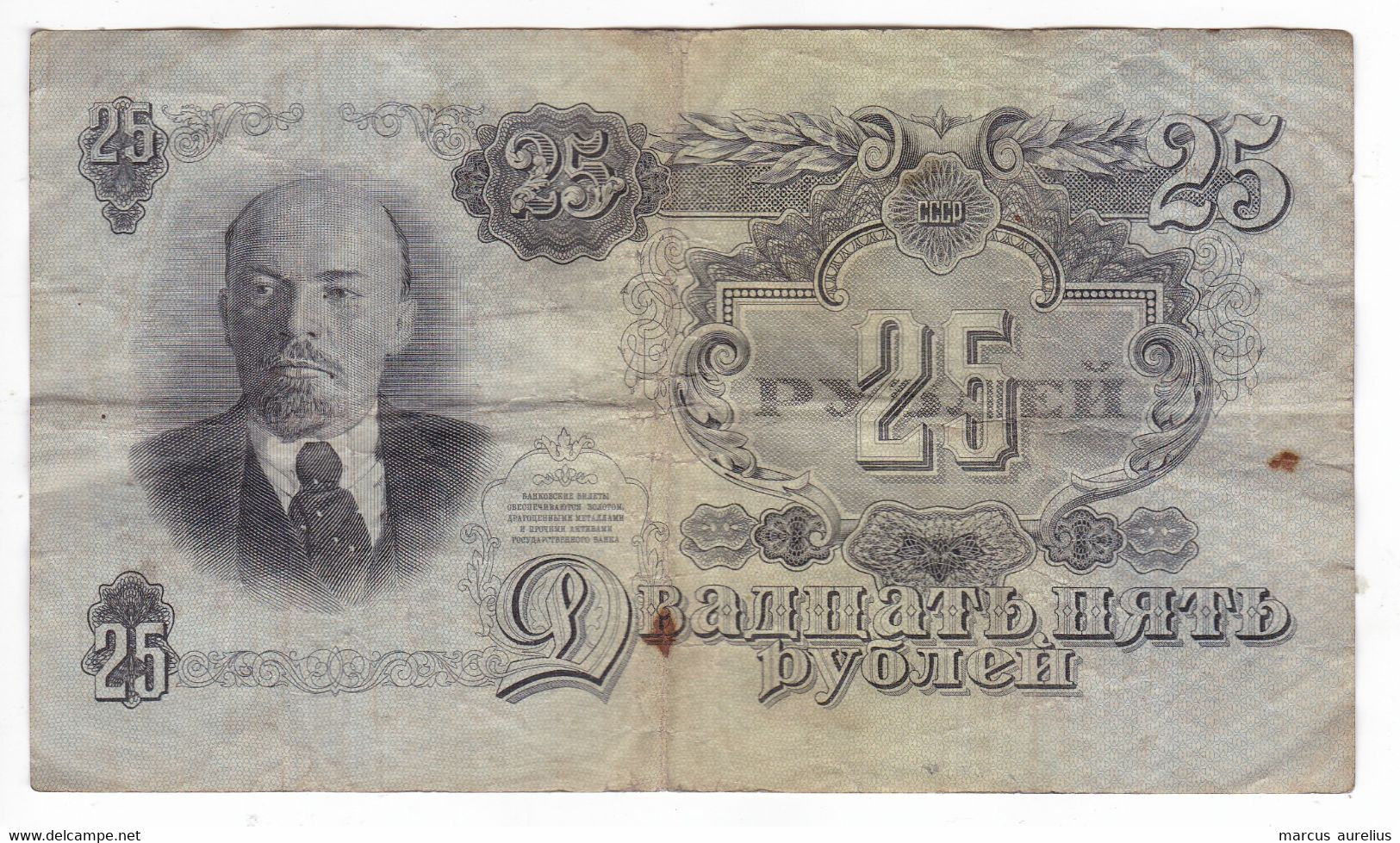 Russia 25 Roubles 1947, Small Tear Over The Coat Of Arms - Russland