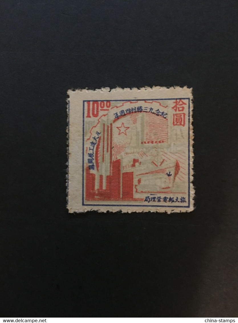 China Liberation Area Stamp, Lvda Memorial Stamp, MINT, Very Rare, Genuine, List#11 - Chine Du Nord-Est 1946-48