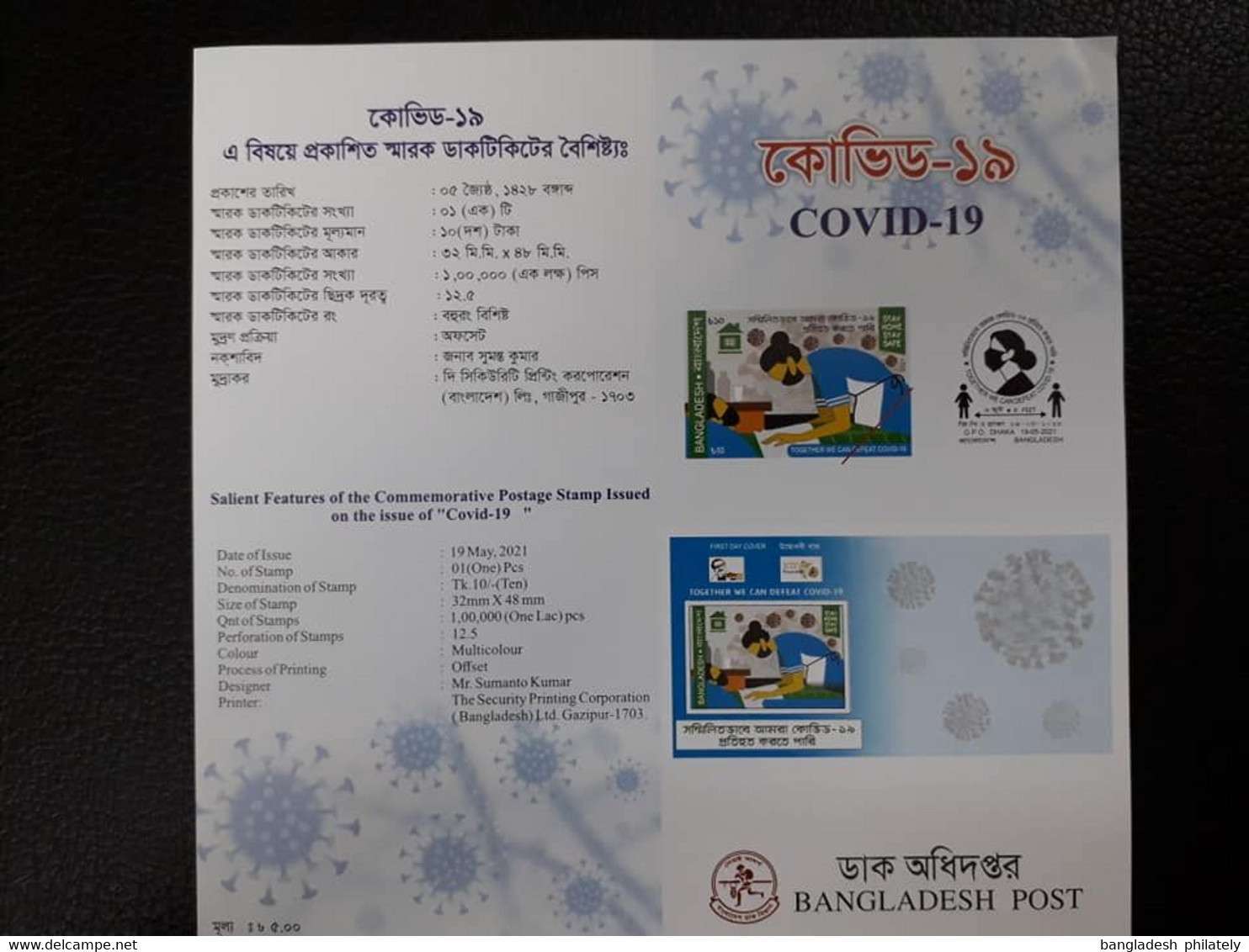 Bangladesch 2021 Defeat COVID-19 Corona Virus 1v Stamp FDC Stay Home Stay Safe Post Official Joint Issue RARE - Disease