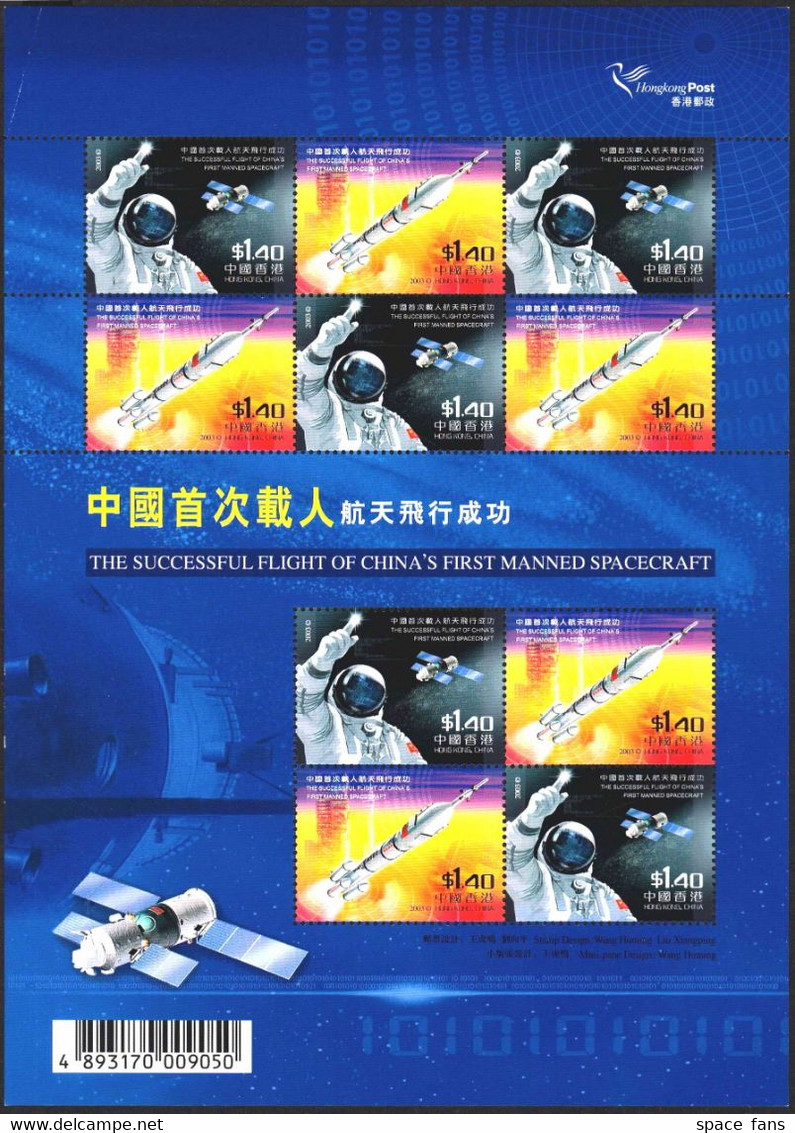 CHINA Hong Kong 2003 ShenZhou-5 Frist Manned Flight Yang LiWei S/S Space Sheet MNH - Andere & Zonder Classificatie