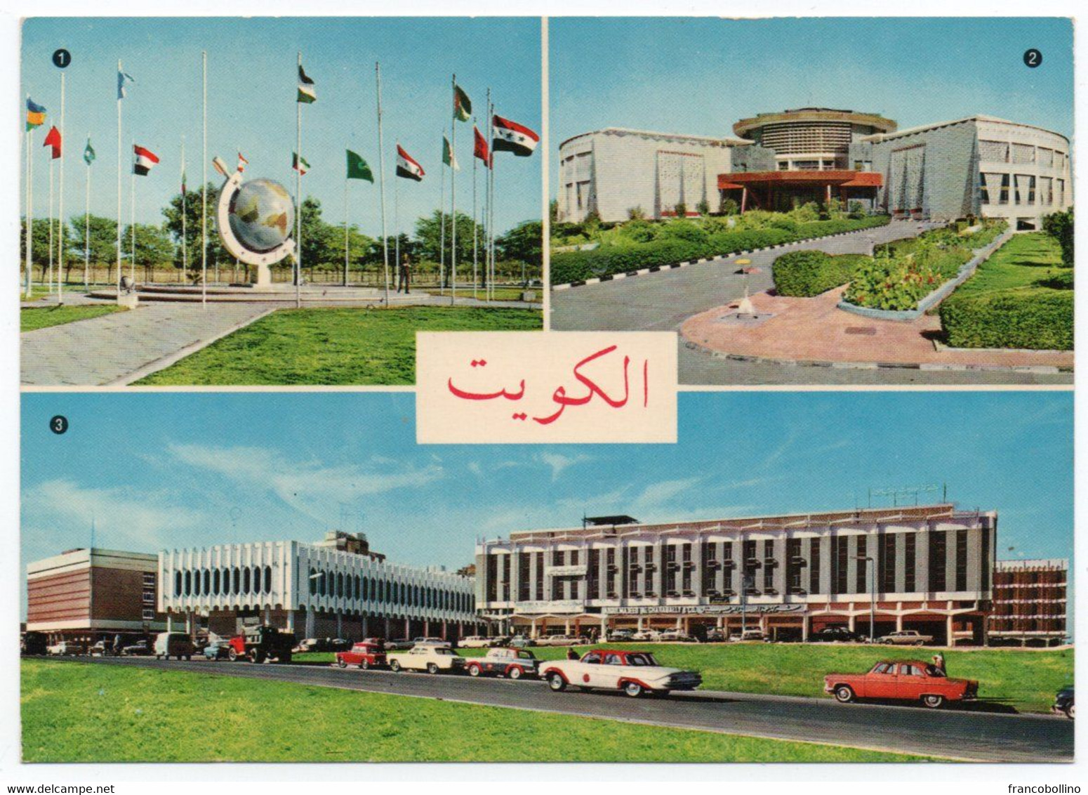 KUWAIT - THE ARAB FLAG / THE SALAM (PEACE) PALACE / THE NATIONAL INSURANCE CO.& THE BANKS / OLD CARS - Koweït
