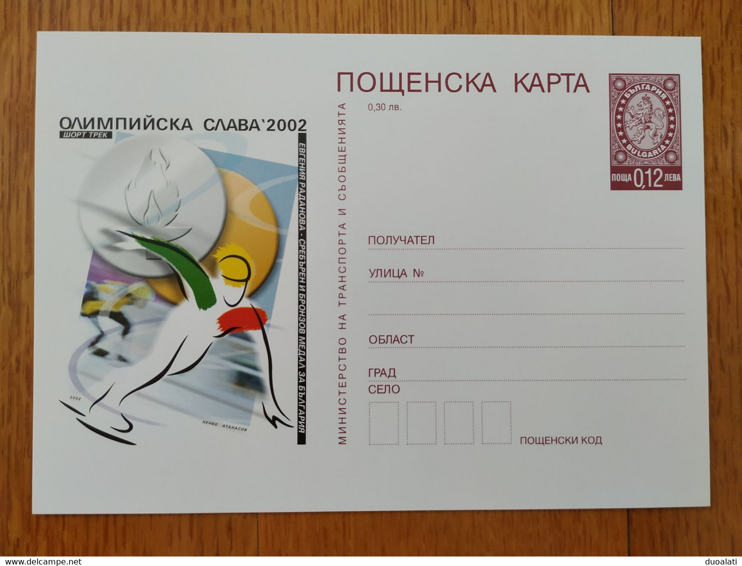 Bulgaria 2002 Olympic Winter Games Salt Lake City Skiing Speed Skating 2 Stationeries Stamps & Cover MNH - Hiver 2002: Salt Lake City