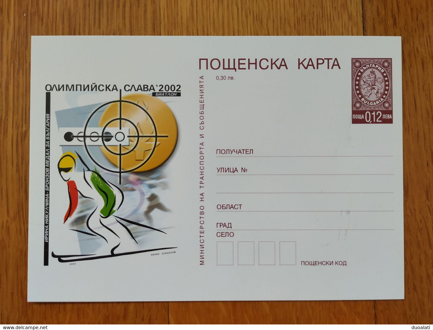 Bulgaria 2002 Olympic Winter Games Salt Lake City Skiing Speed Skating 2 Stationeries Stamps & Cover MNH - Winter 2002: Salt Lake City